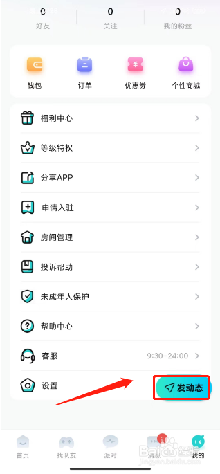 GO浪语音在哪里发动态