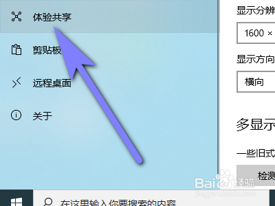 电脑如何开启跨设备共享功能？
