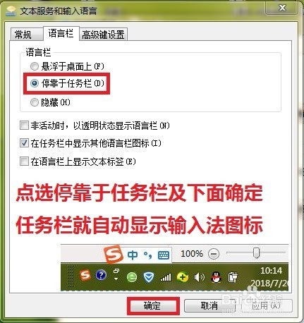如何解决输入法在任务栏不显示?