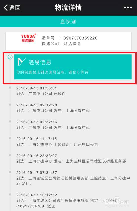 没有收到递易发的短信怎么办