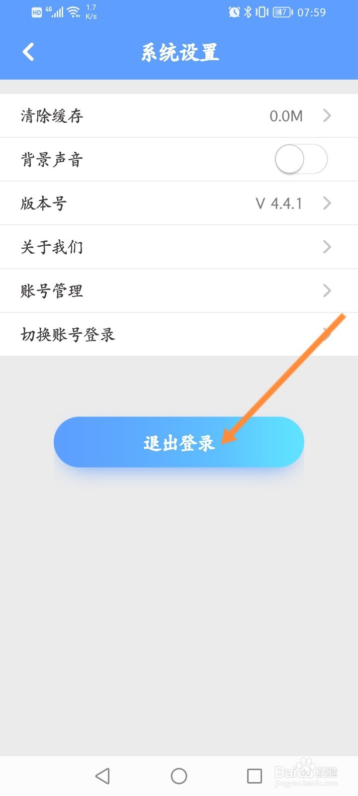 同步学怎么退出登录