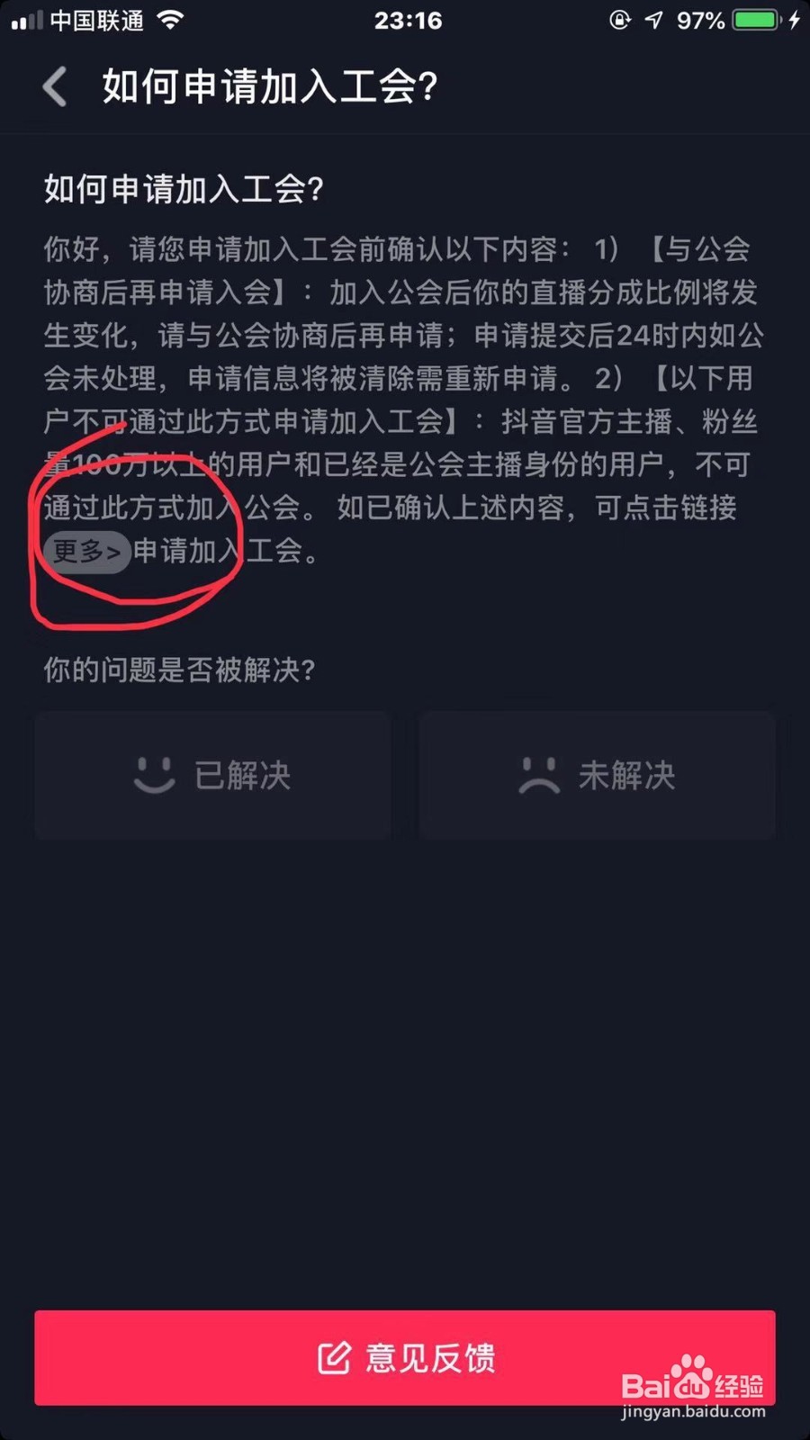 抖音直播公会怎么加入步骤