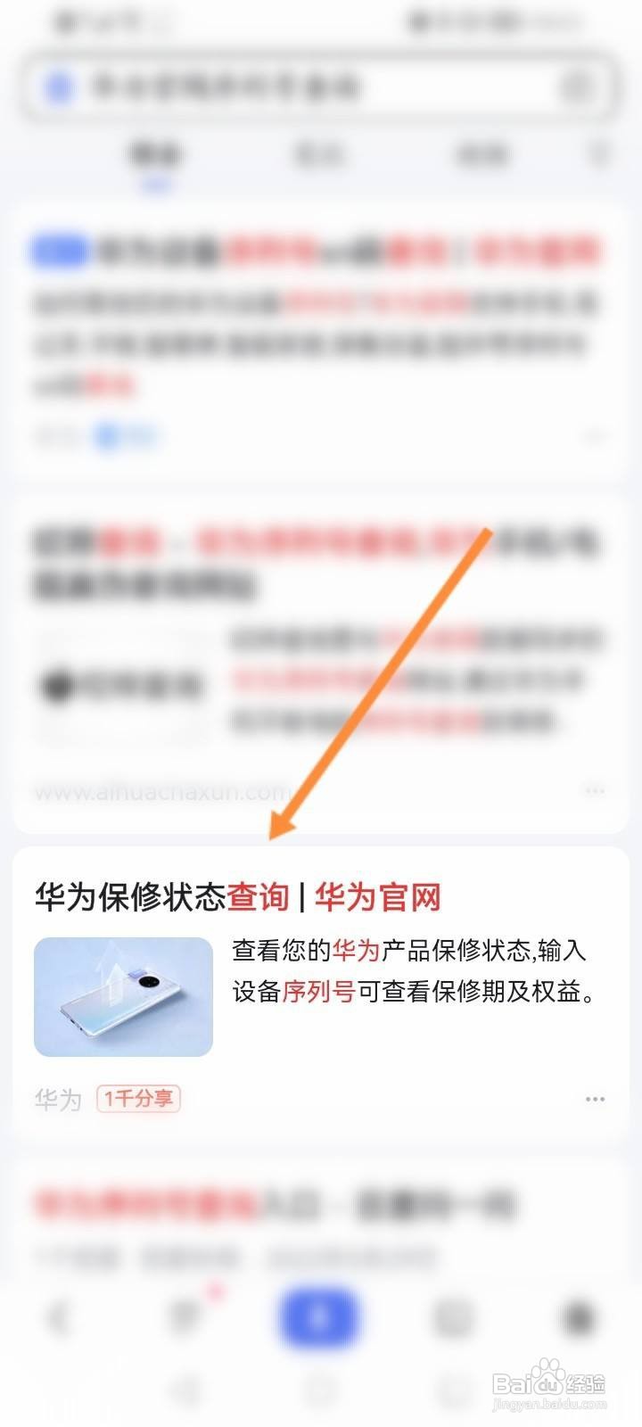 华为手机怎么查询真伪