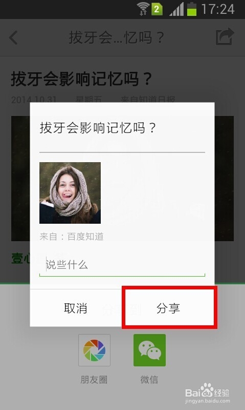 百度知道里的知道日报如何分享到朋友圈