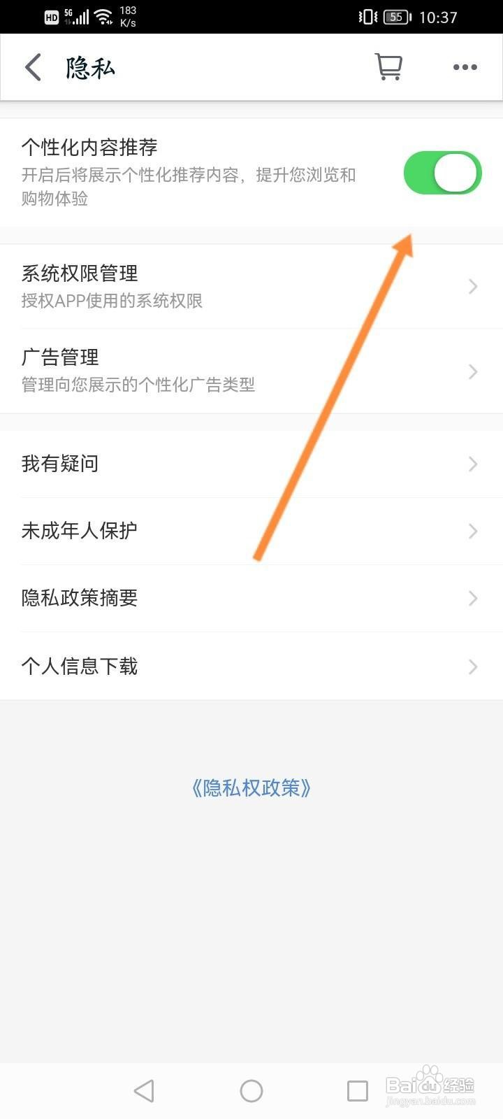 手机天猫怎么关闭个性化内容推荐功能
