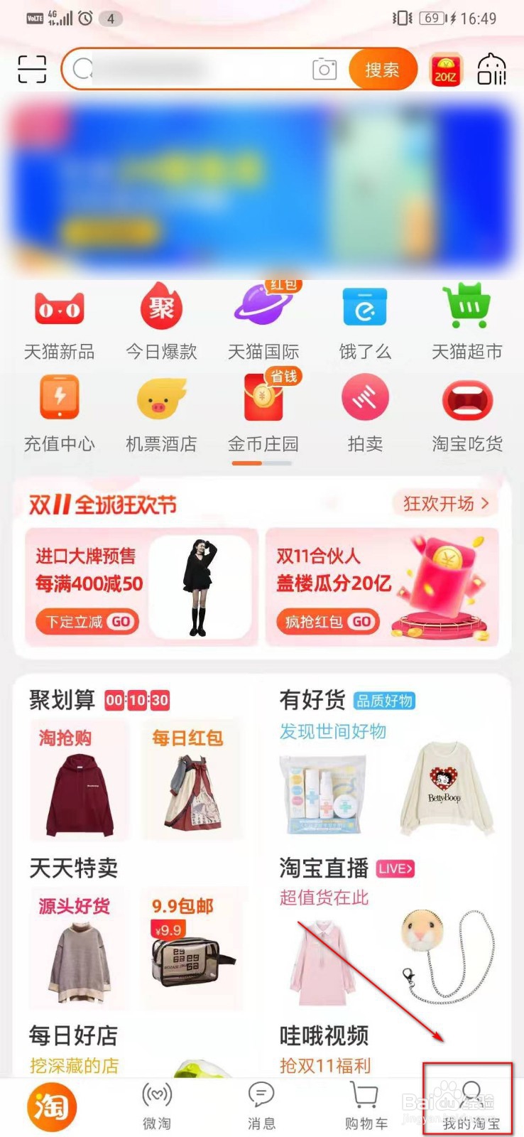 淘宝如何开启面容支付