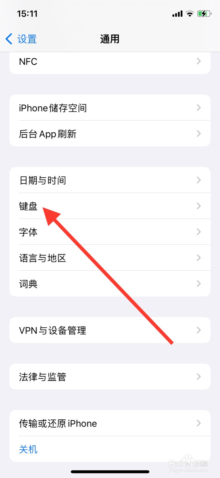 iPhone系统键盘“听写”怎样打开