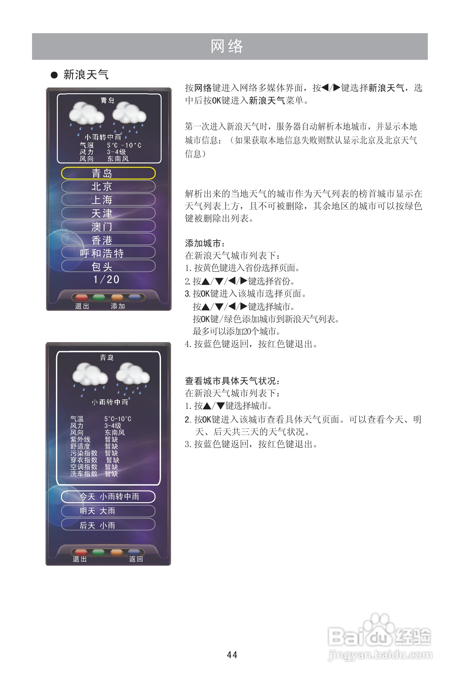 海信LED32K28液晶彩电使用说明书:[5]