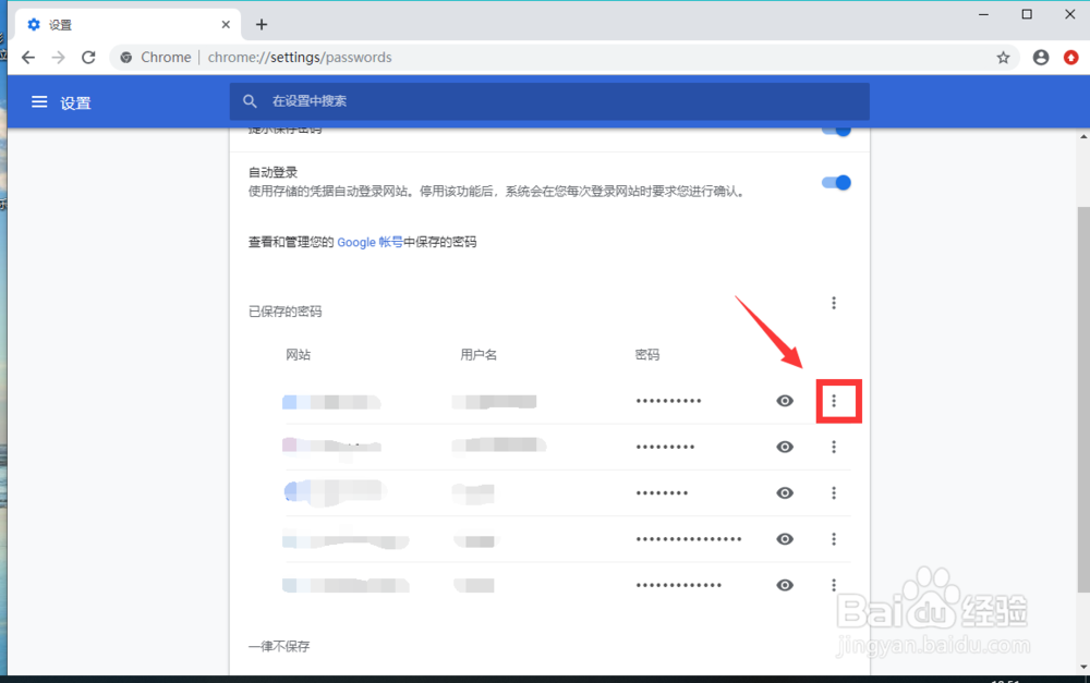 怎么查看谷歌Chorme浏览器中保存的密码