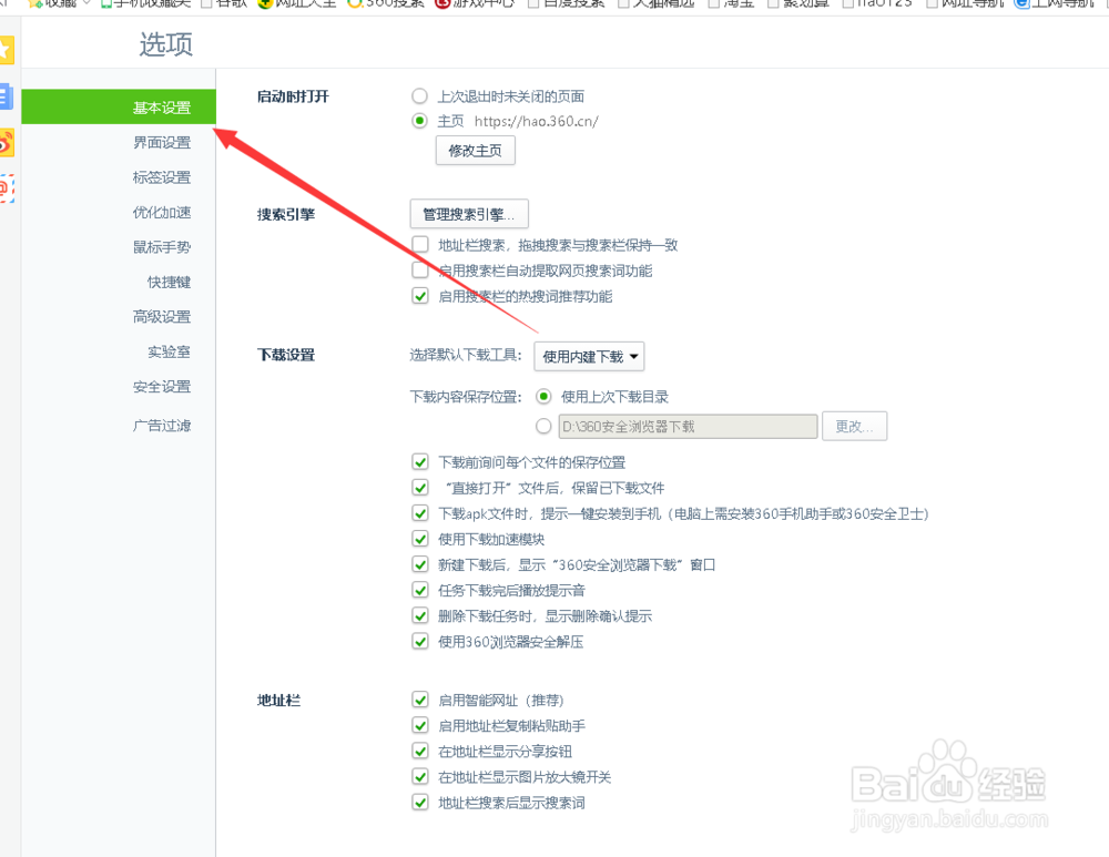 360浏览器 关联 迅雷下载