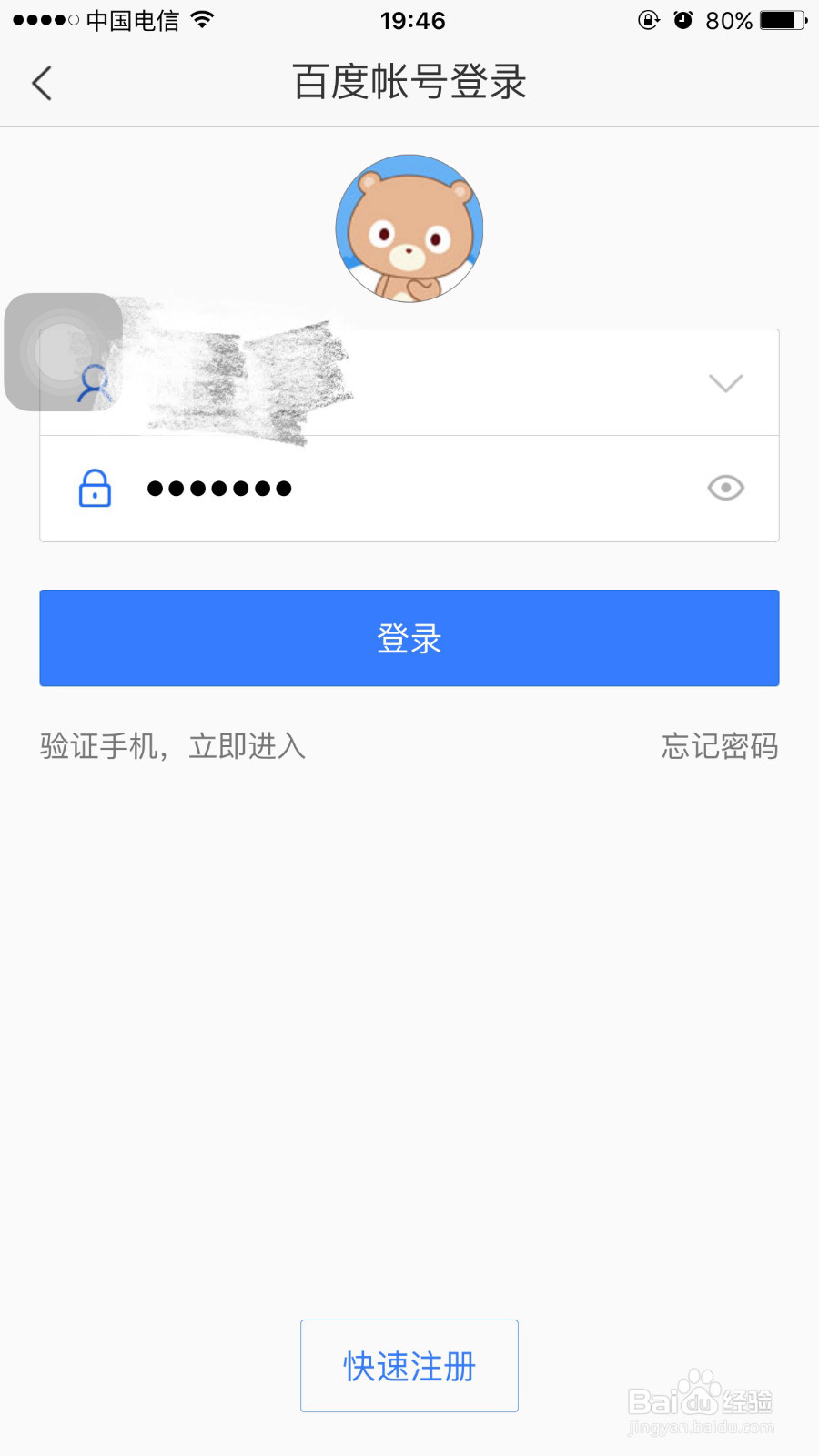 如何用手机百度APP扫描登录百度账号