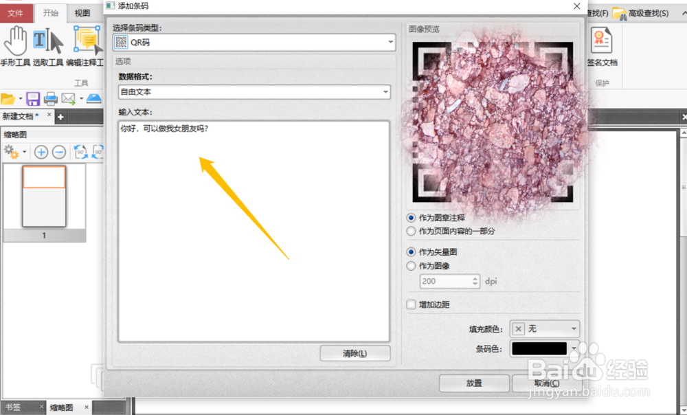 【线上表白】如何自制一个表白二维码