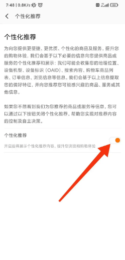 小米商城如何开启个性化推荐？