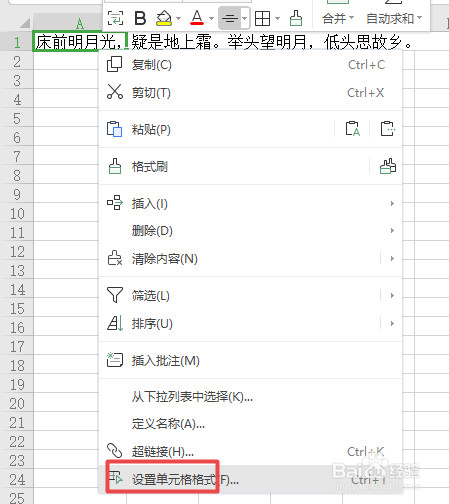 excel如何设置自动换行