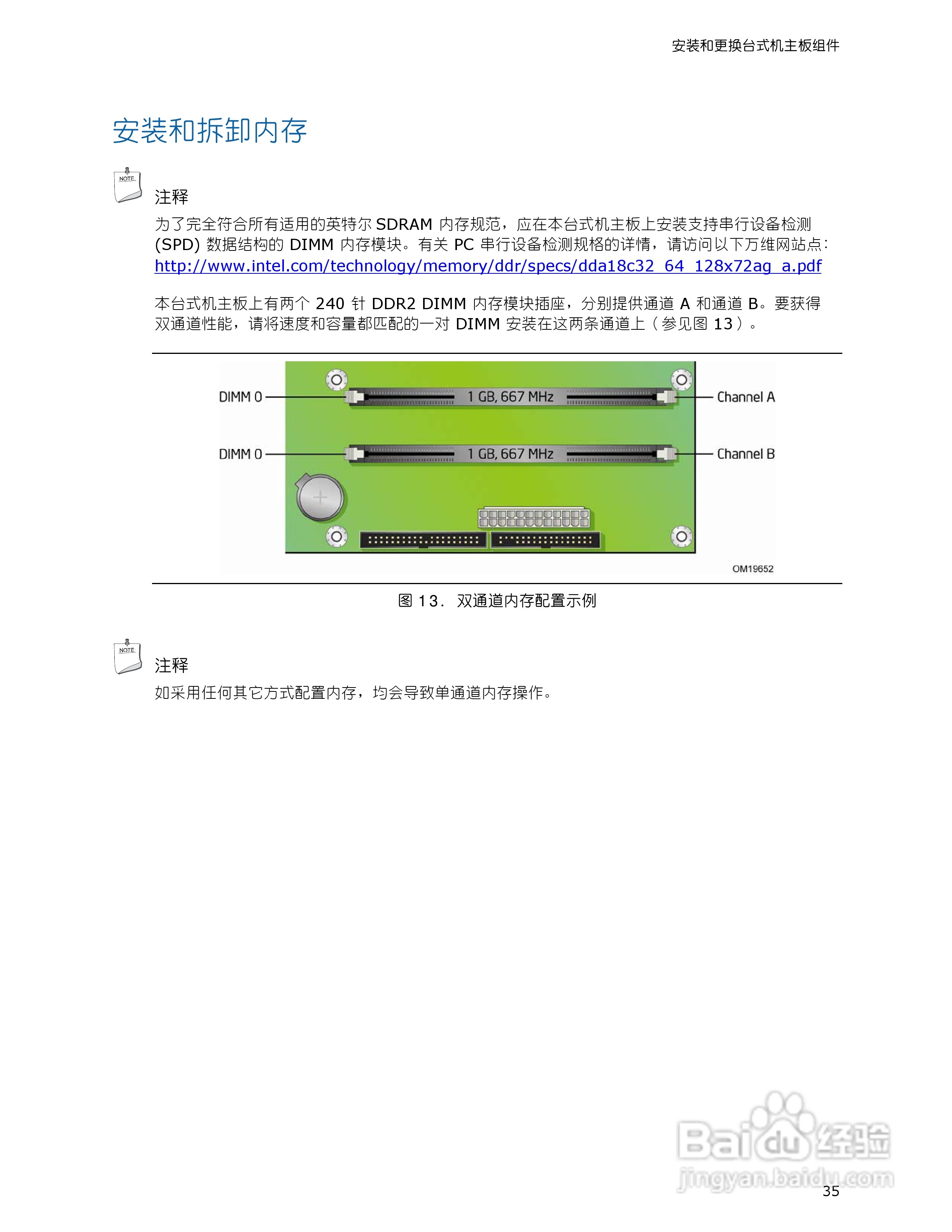 英特尔D945GCL型主板说明书:[4]