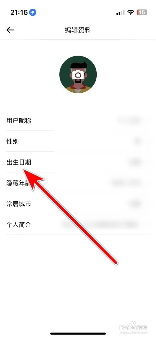 穷游怎么设置个人出生日期