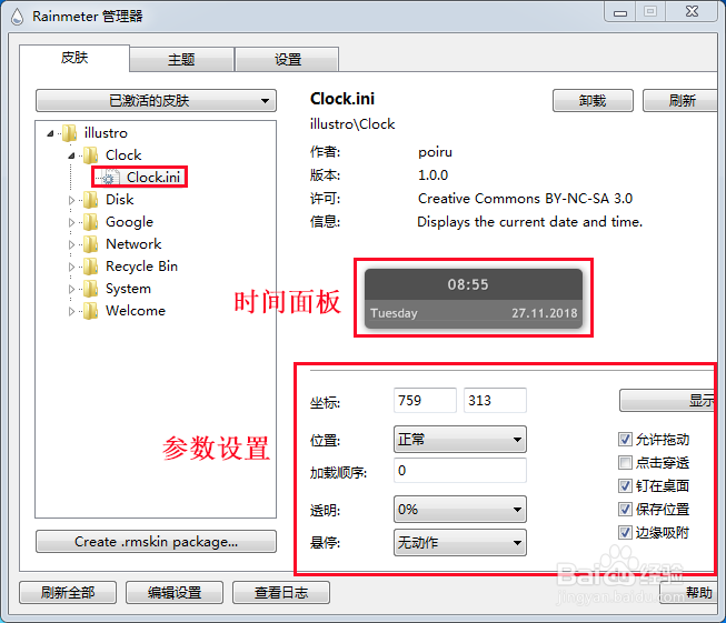 win10雨滴桌面教程