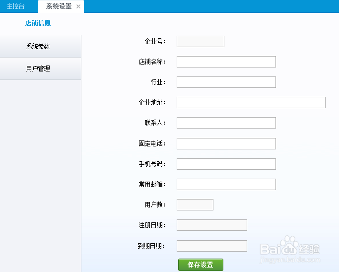 大工汽车美容管理软件的操作流程