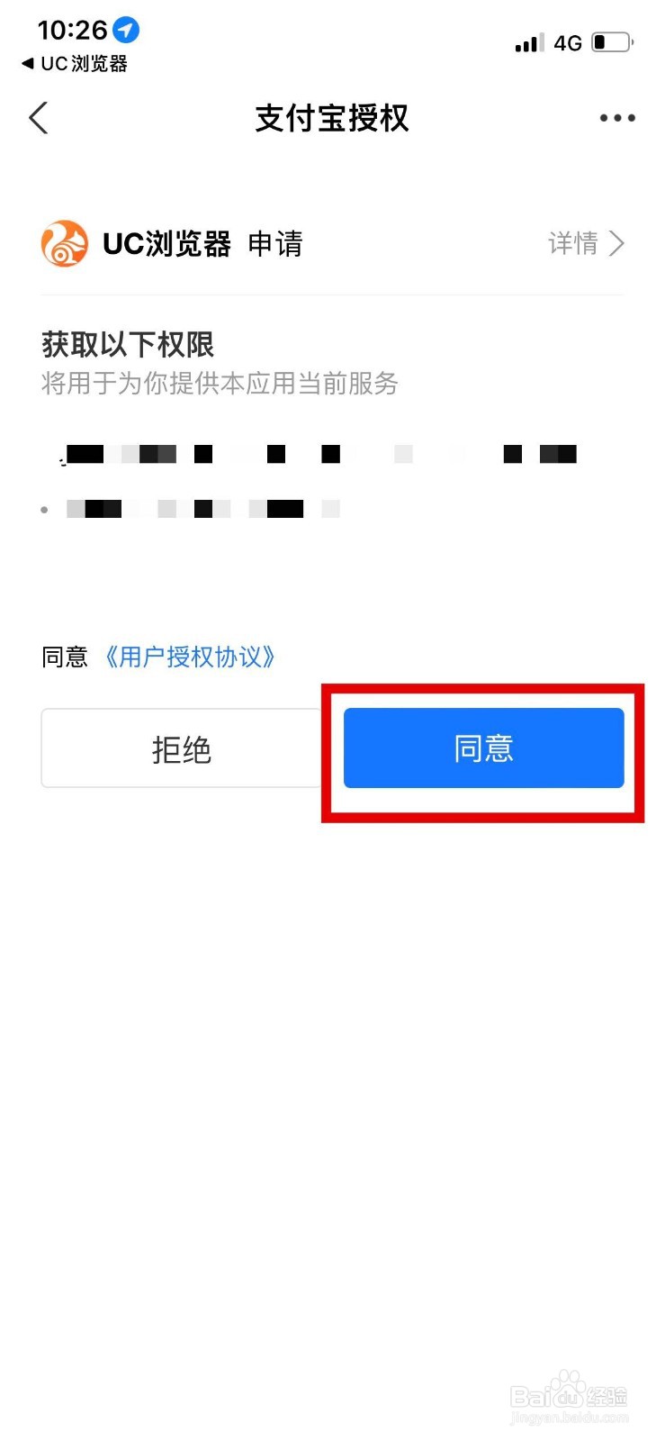 UC浏览器怎么绑定支付宝账号