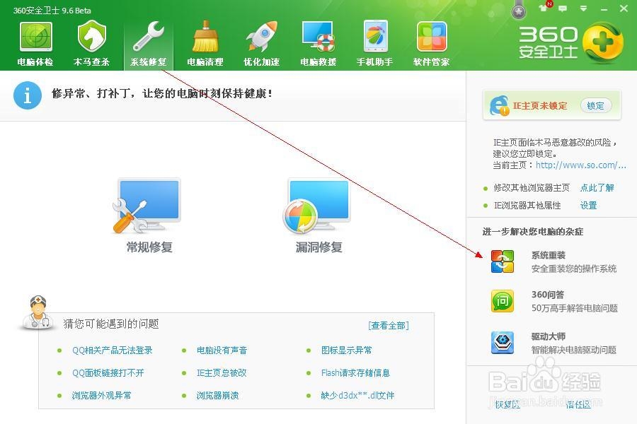 360系统重装大师怎么安装