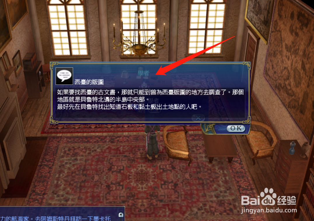 大航海时代OL西臺的古文書位置