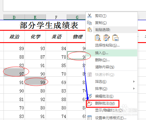 excel2013如何使用批注功能