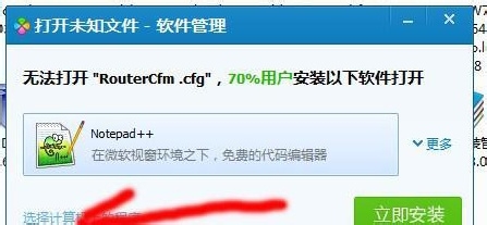 教大家轻松获取路由器里面保存的宽带账号密码