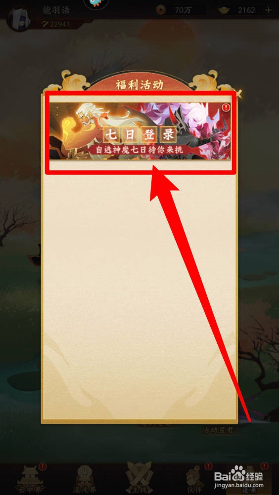 神仙道3在哪里领取七日签到奖励