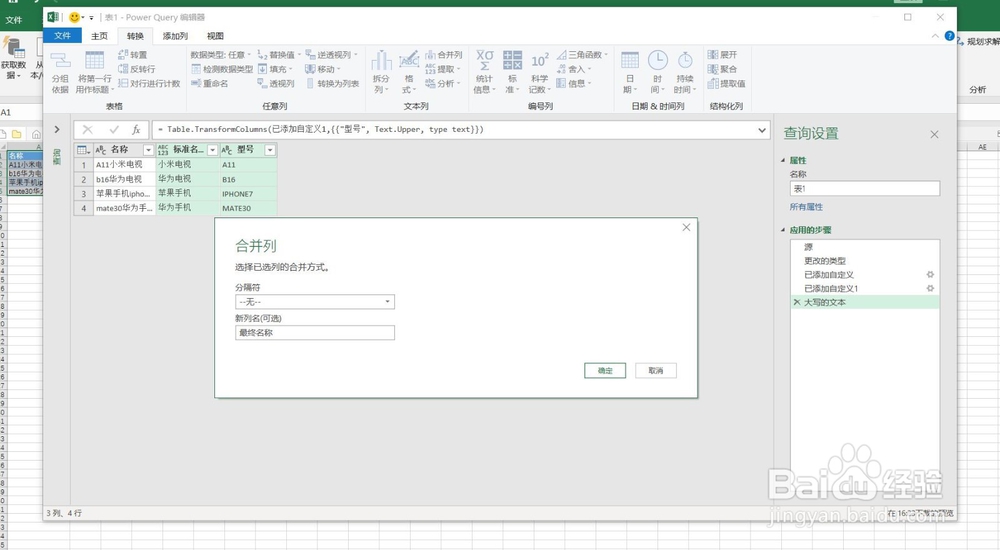 产品名称批量规范化之操作