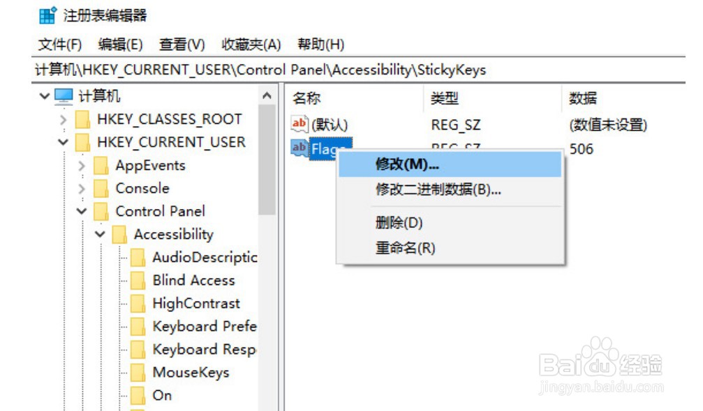 win10粘滞键怎么取消