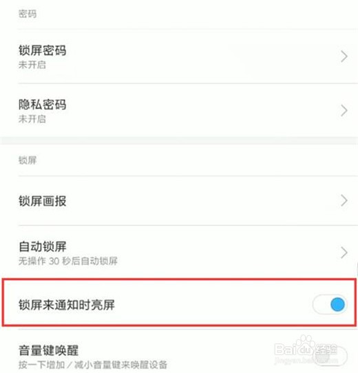 红米note7怎么设置通知亮屏
