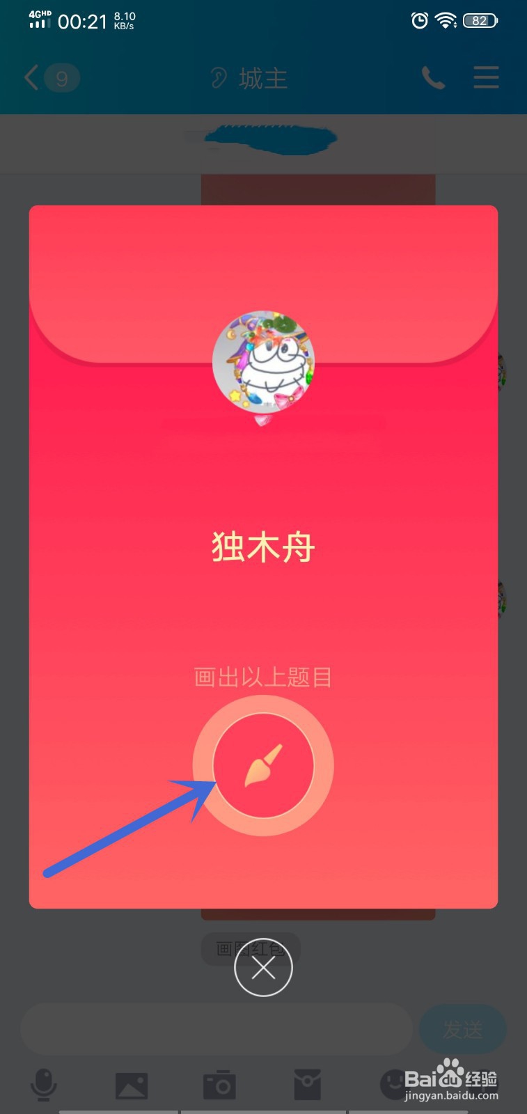 QQ画图红包独木舟怎么画？画独木舟怎么容易识别