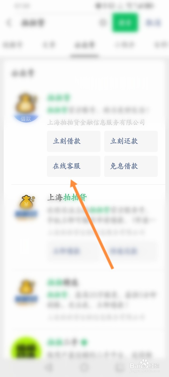 拍拍借款资料怎么删除