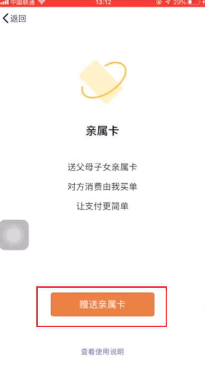 微信亲属卡怎么设置0