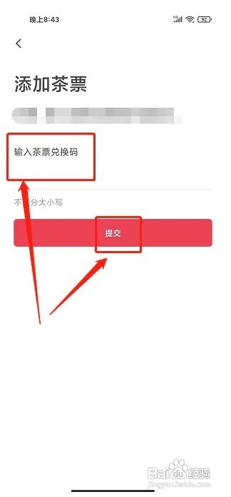 益友会app怎样添加茶票
