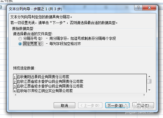 EXECL中如何拆分文本或字符串