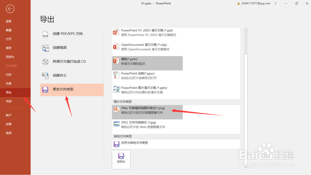 如何将ppt装换成图片的格式?