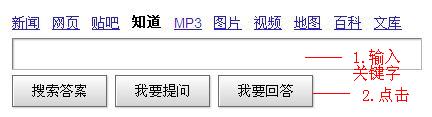 怎样使用百度知道