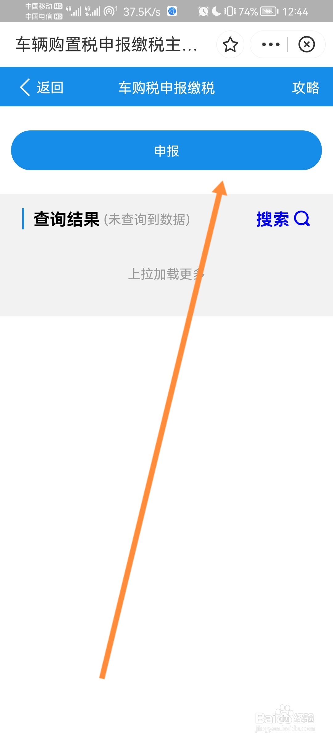 支付宝怎么申报车辆购置税