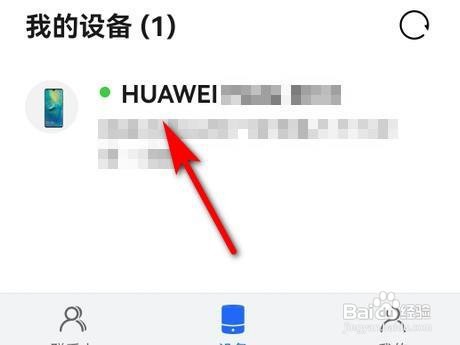 华为账号如何登录在另一台设备上
