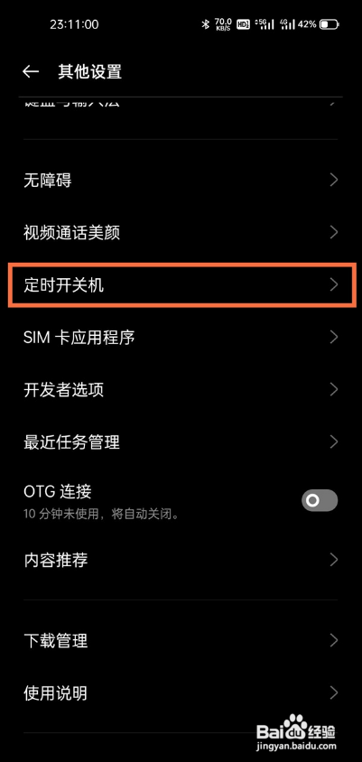 真我gtneo如何开启定时开关机