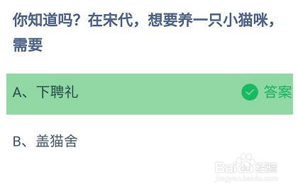 在宋代，想要养一只小猫咪,需要？蚂蚁庄园