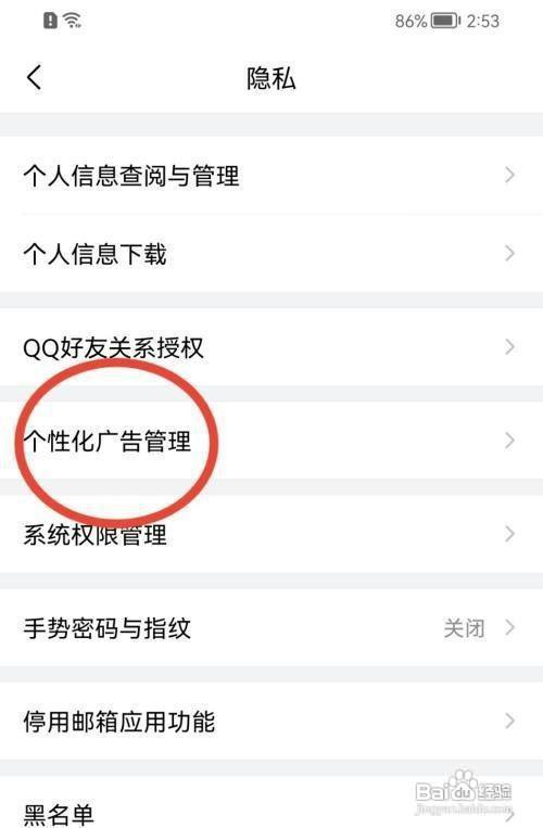 QQ邮箱个性化广告如何才能关闭