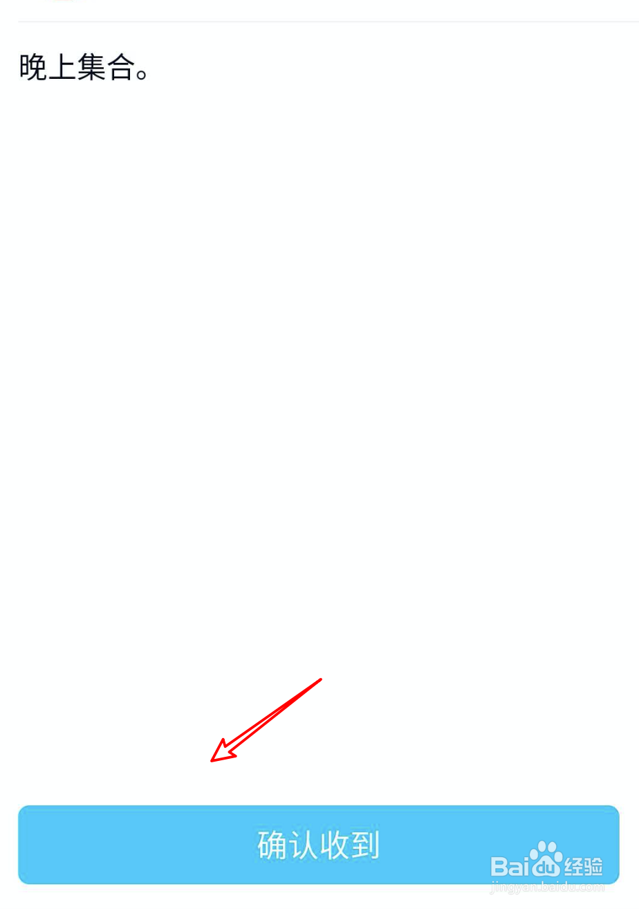 QQ群公告如何确认需要确认的群公告?