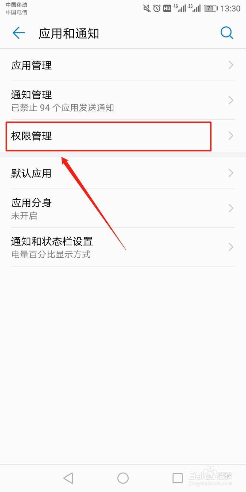华为手机彻底关闭后台缓存应用