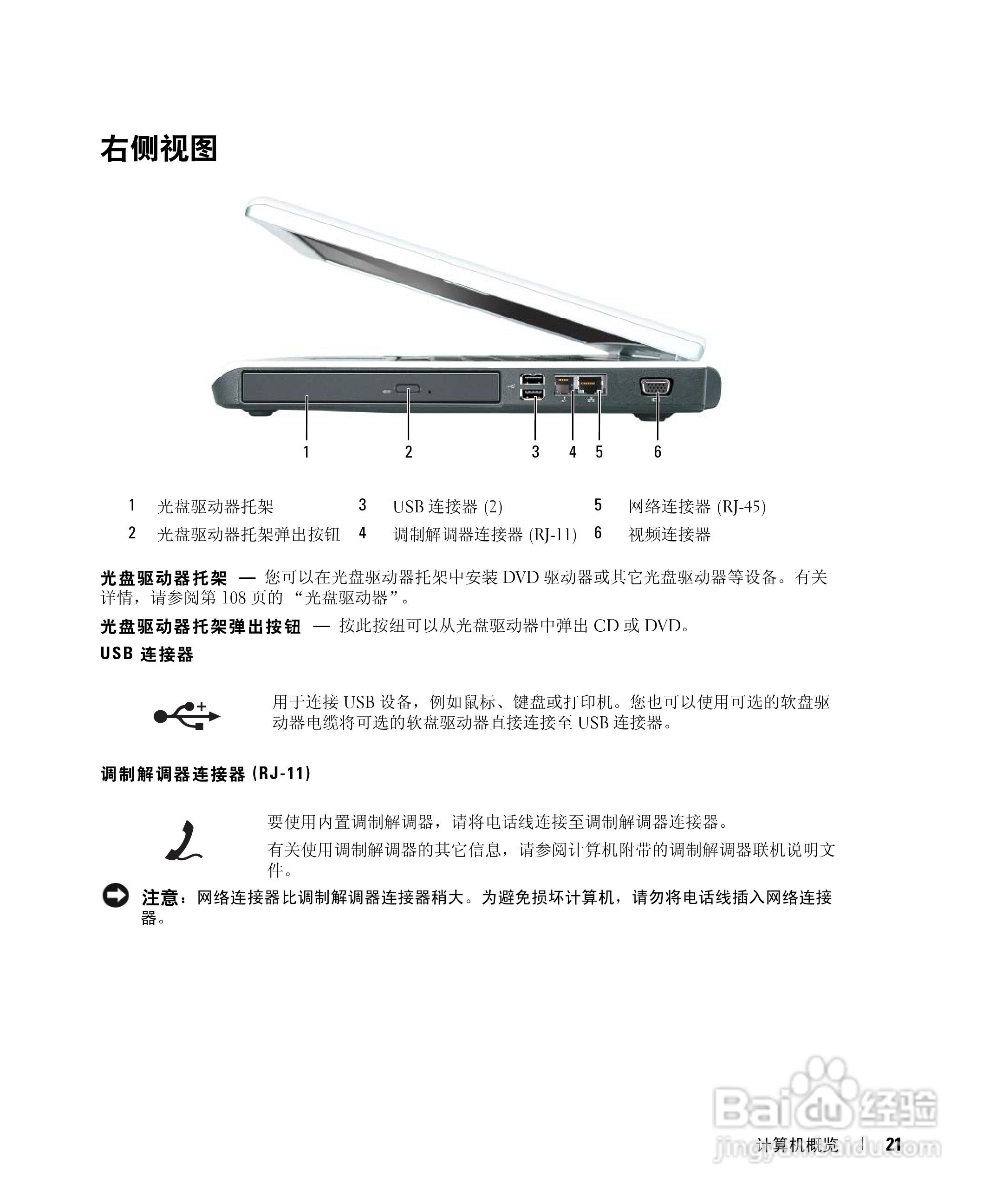 戴尔Inspiron 630m笔记本电脑使用说明书:[3]