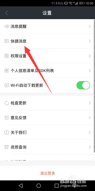 招才猫直聘怎么添加常用语