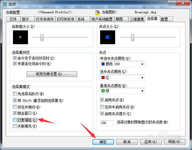 AutoCAD 2008怎么关闭对象编组