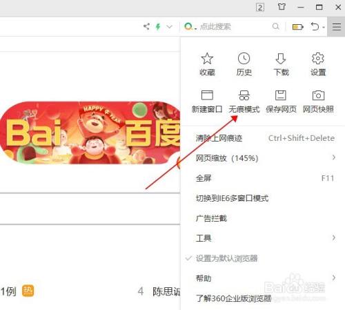 360浏览器如何开启无痕模式