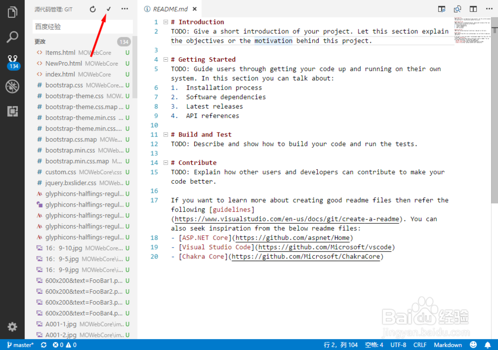 Git通过Visual Studio Code提交变更到远端仓库